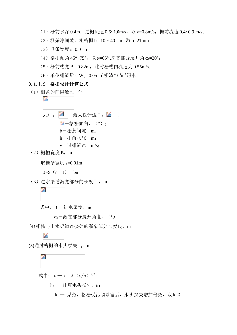 污水处理厂设计计算书本科学位论文_第2页