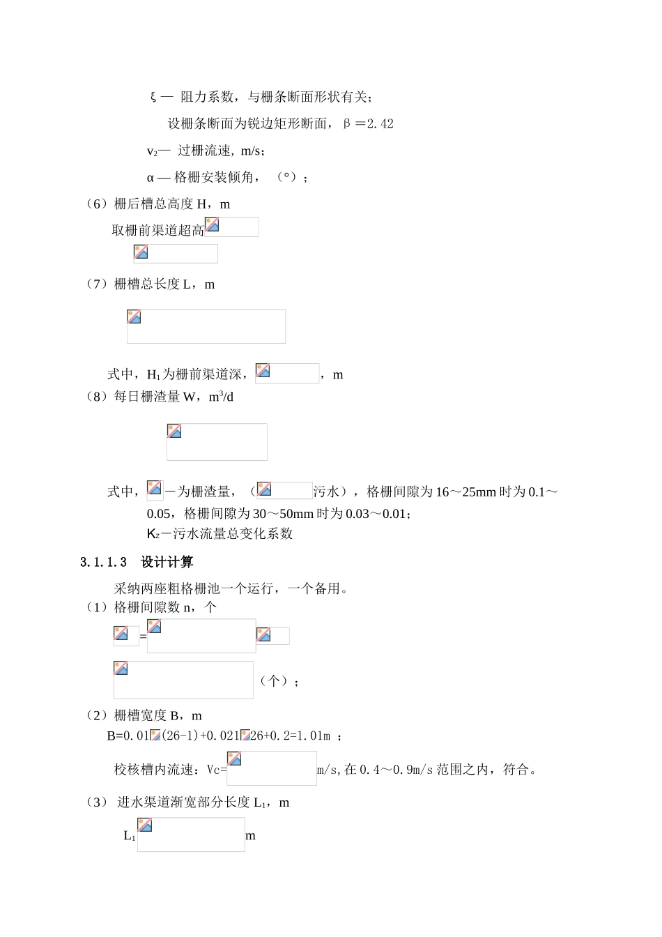 污水处理厂设计计算书本科学位论文_第3页