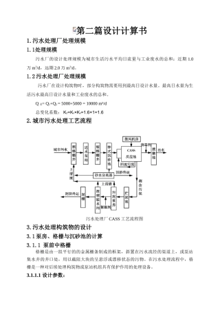 污水处理厂设计计算书本科学位论文