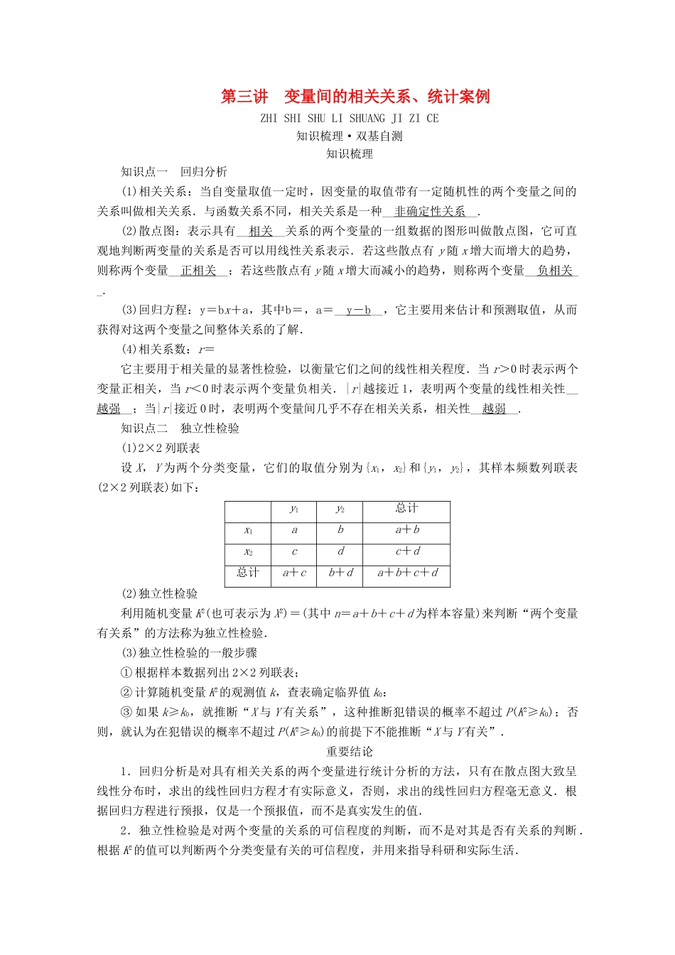 （山东专用）版高考数学一轮复习 第十章 统计、统计案例 第三讲 变量间的相关关系、统计案例学案（含解析）-人教版高三全册数学学案_第1页