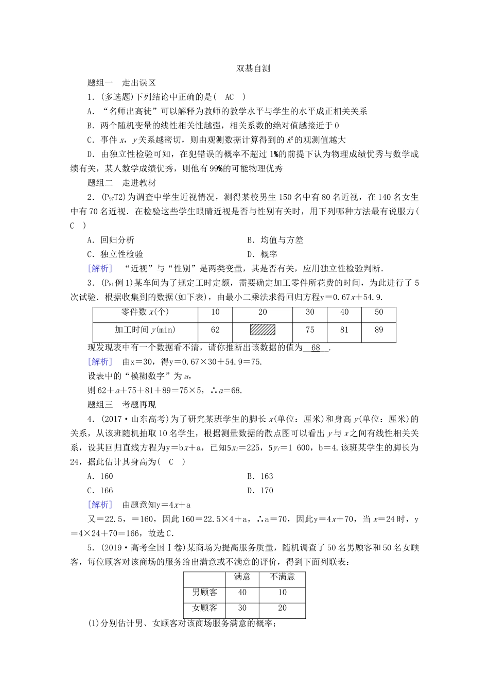 （山东专用）版高考数学一轮复习 第十章 统计、统计案例 第三讲 变量间的相关关系、统计案例学案（含解析）-人教版高三全册数学学案_第2页