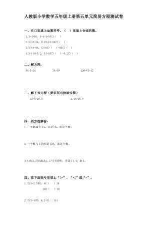 人教版小学数学五年级上册第五单元简易方程测试卷