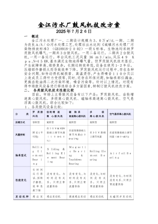 污水处理厂鼓风机技改方案