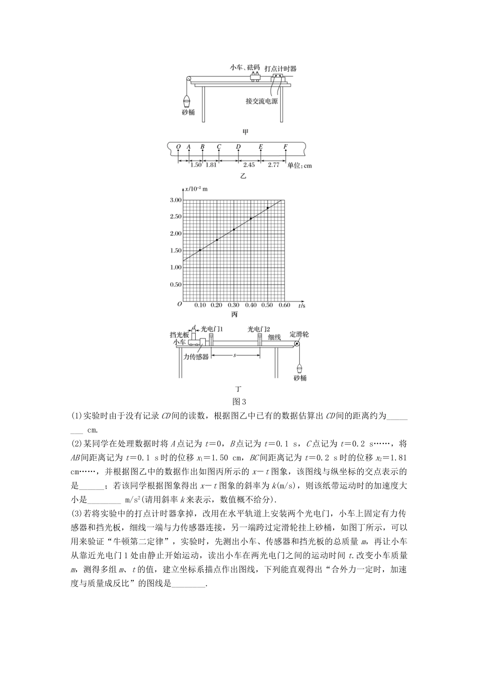（全国通用）高考物理二轮复习 专题15 力学实验学案-人教版高三全册物理学案_第2页