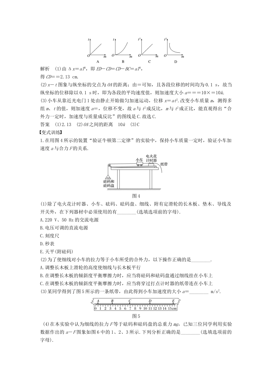 （全国通用）高考物理二轮复习 专题15 力学实验学案-人教版高三全册物理学案_第3页