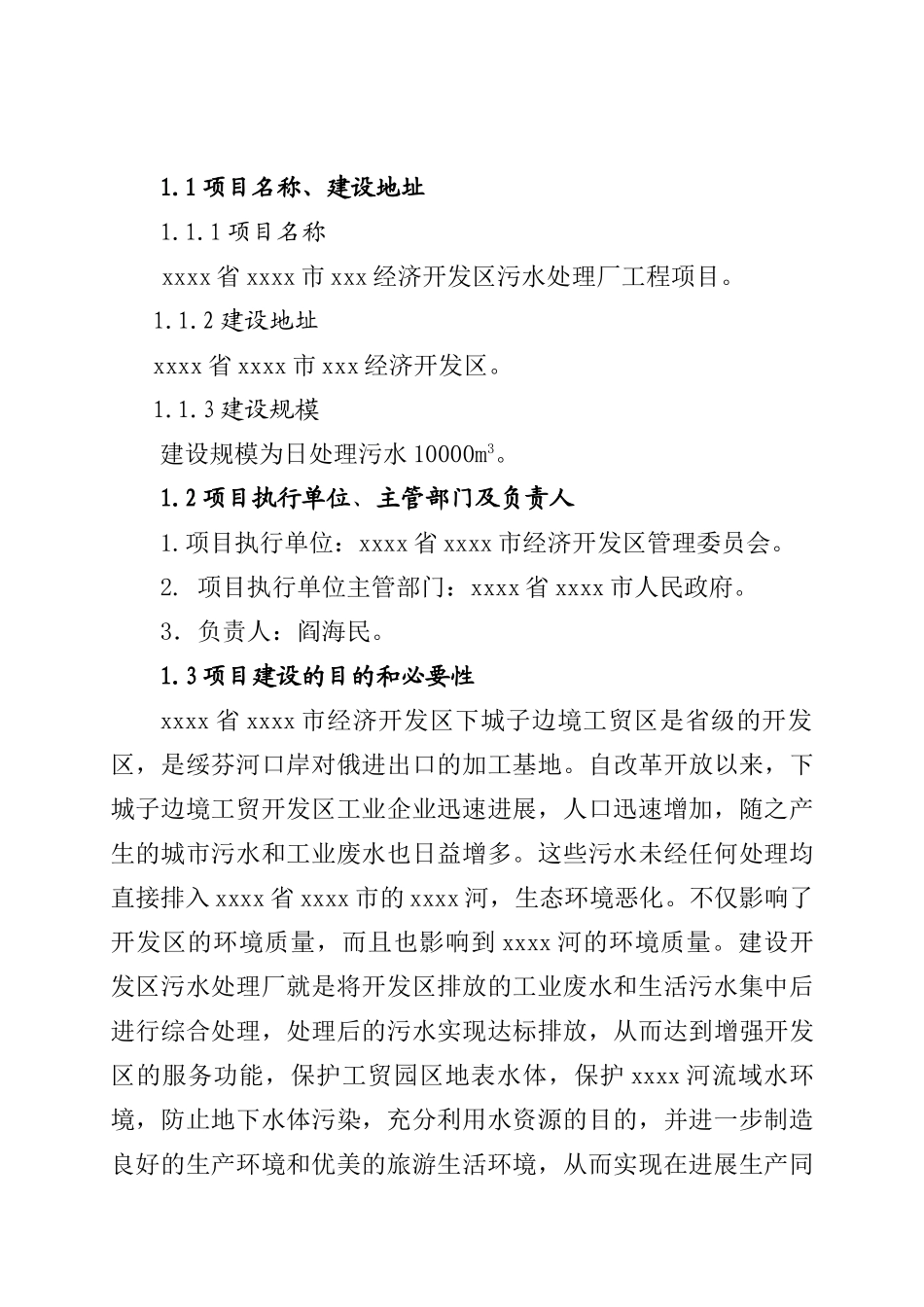 污水处理厂项目可行性研究报告_第3页