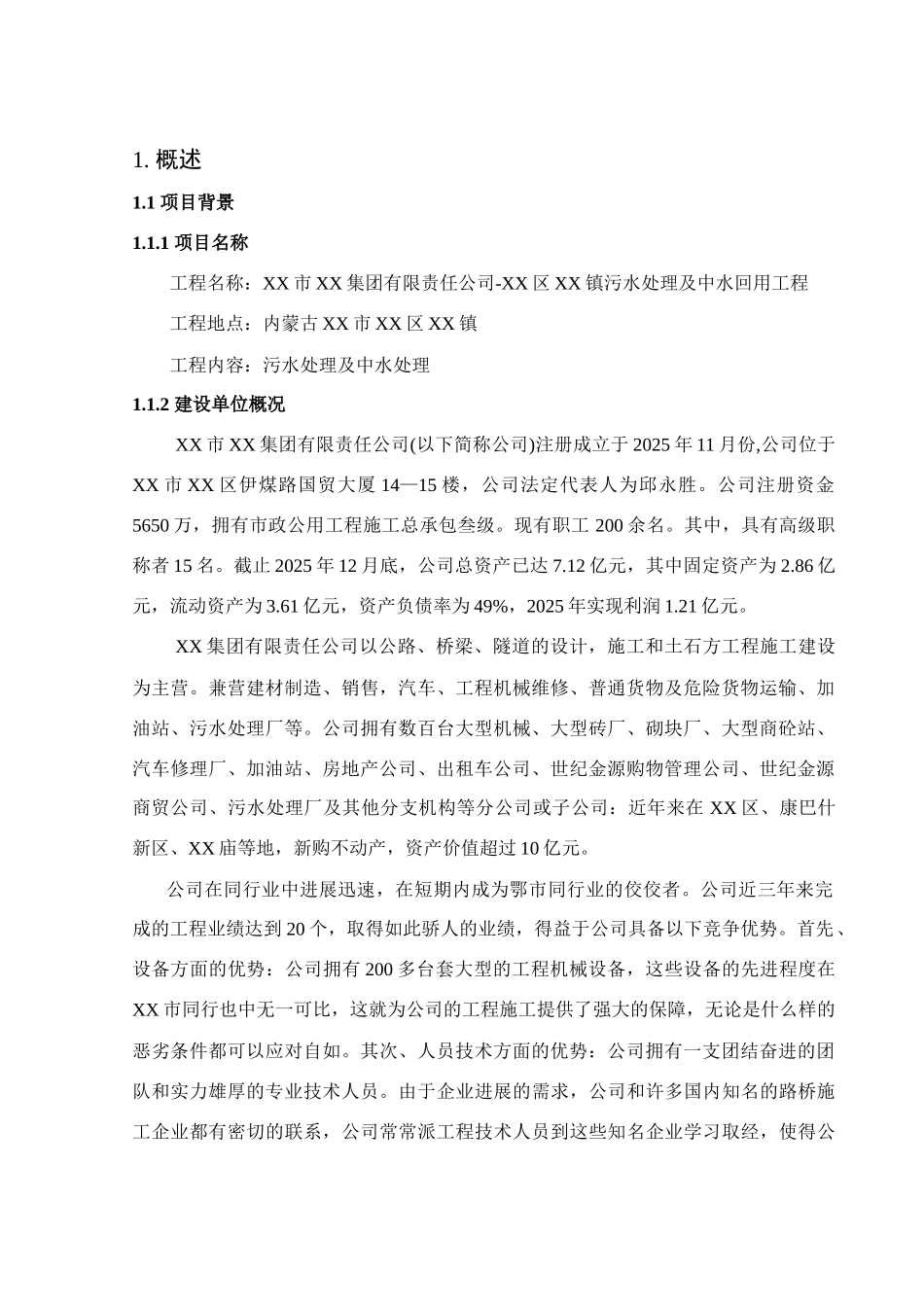 污水处理及中水回用工程可行性研究报告_第3页