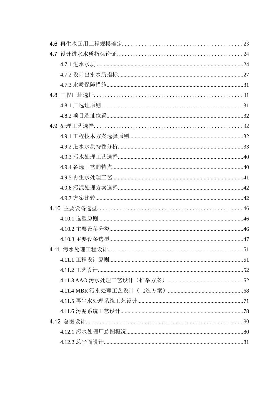 污水处理及再生利用处理一期工程项目可行性研究报告书_第2页