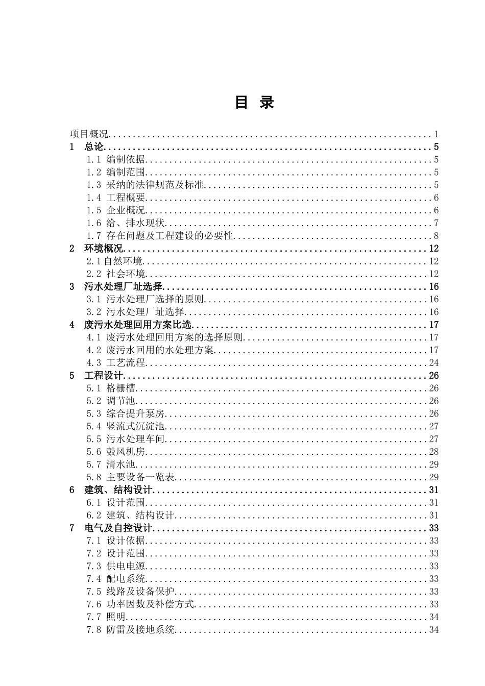 污水处理及回用项目可行性研究报告全_第3页