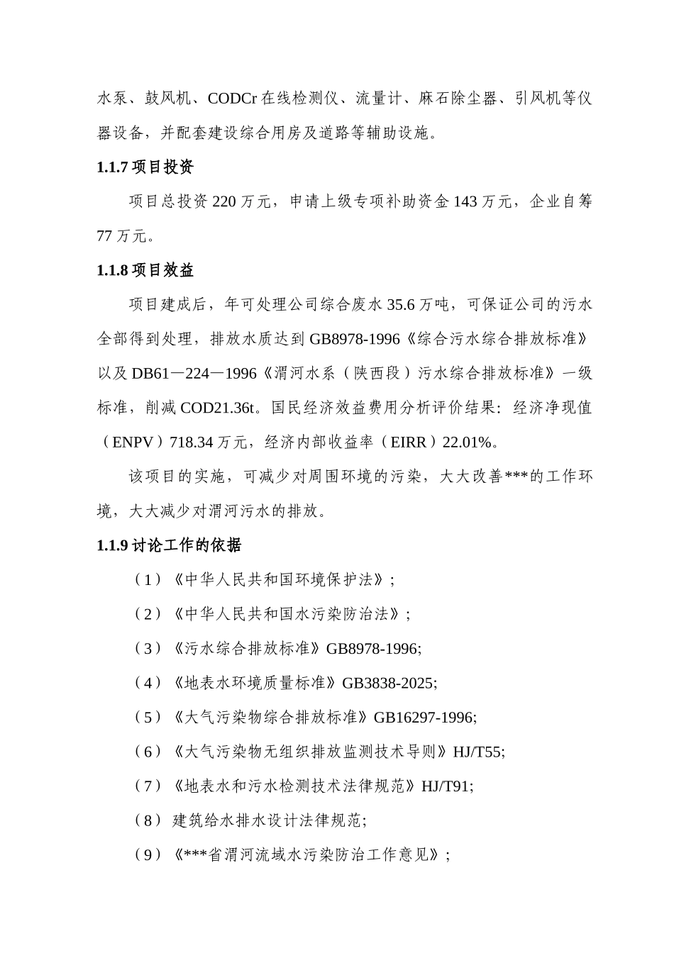 污水处理及烟尘治理项目可行性研究报告1_第3页