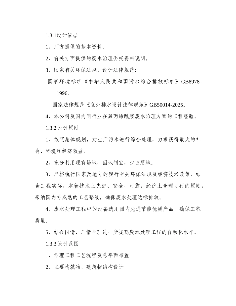 污水处理可研报告_第2页