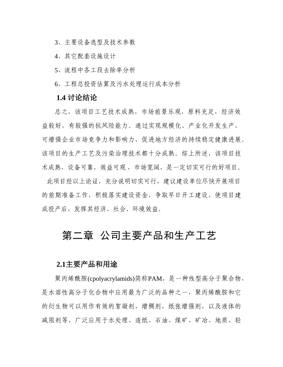 污水处理可研报告_第3页