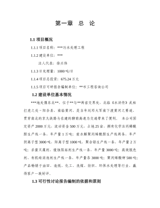污水处理可研报告