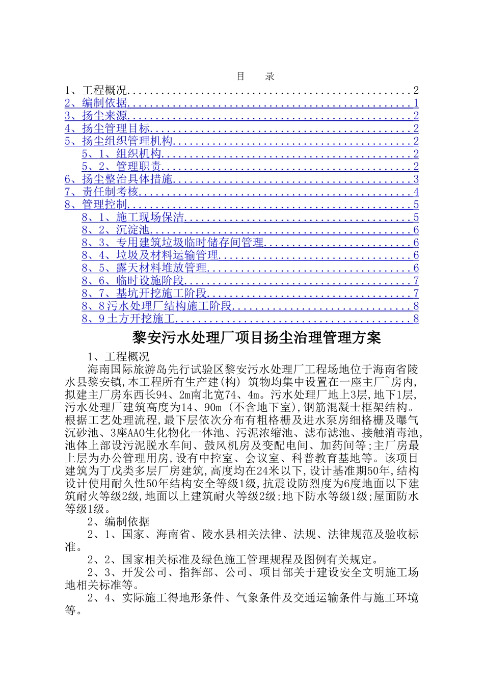 污水处理厂项目扬尘整治专项方案_第2页