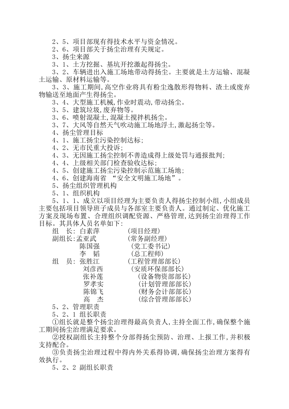污水处理厂项目扬尘整治专项方案_第3页