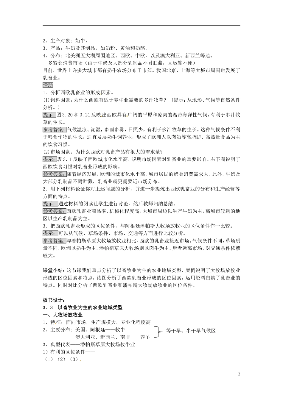 （名师课堂）2013-2014学年高中地理 第3章第3节 以畜牧业为主的农业地域类型1新课教学过程 新人教版必修2_第2页