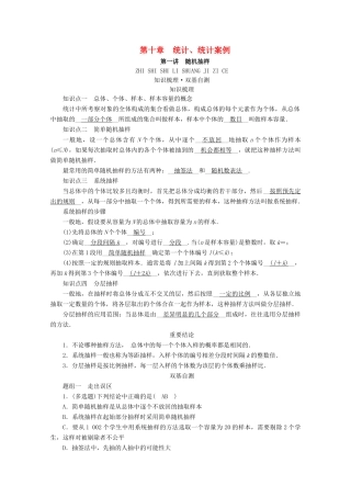 （山东专用）版高考数学一轮复习 第十章 统计、统计案例 第一讲 随机抽样学案（含解析）-人教版高三全册数学学案