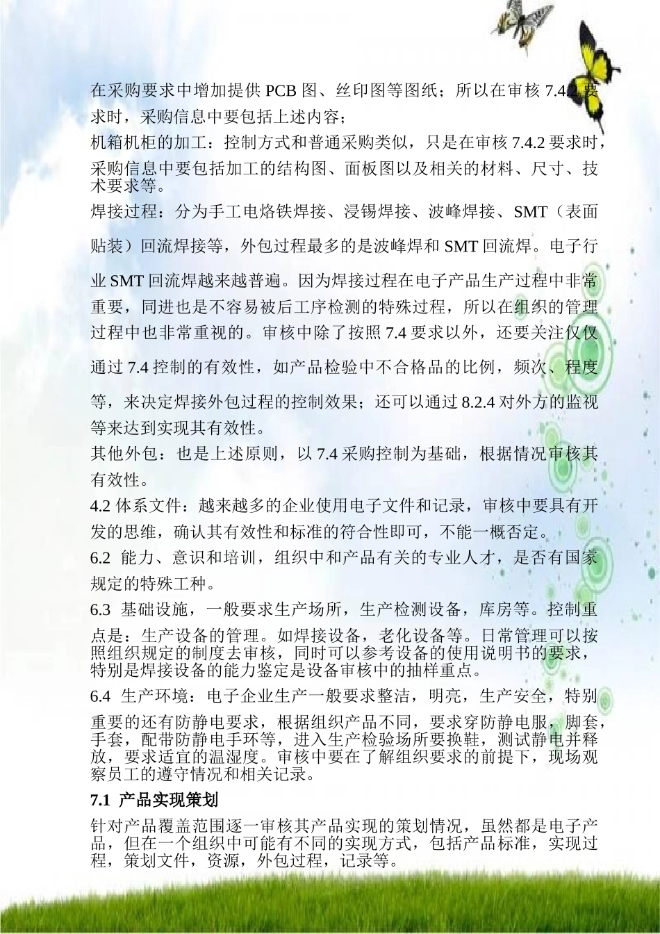 认证审核人员QMS专业知识测试题_第2页