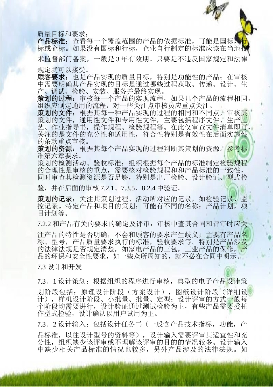 认证审核人员QMS专业知识测试题_第3页