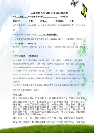 认证审核人员QMS专业知识测试题
