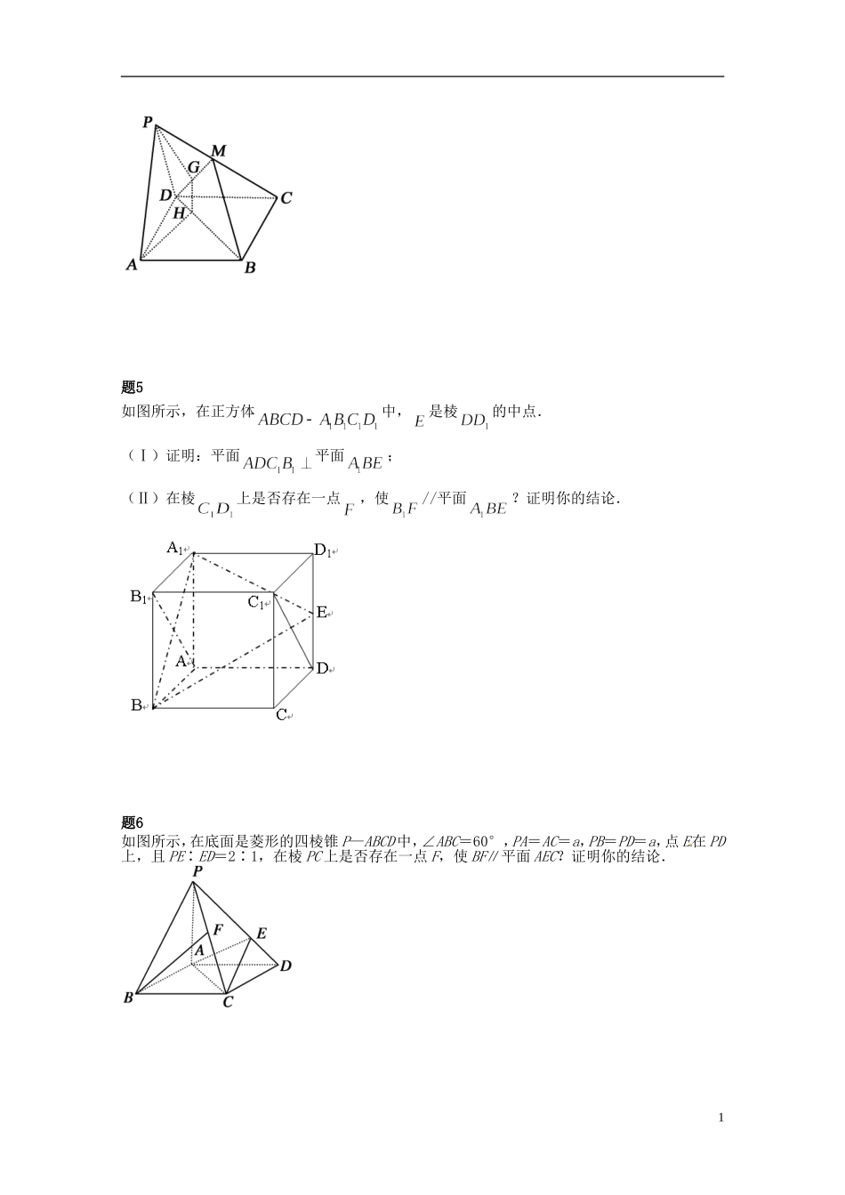 （同步复习精讲辅导）北京市2014-2015学年高中数学 空间中的平行关系课后练习二（含解析）新人教A版必修2_第2页
