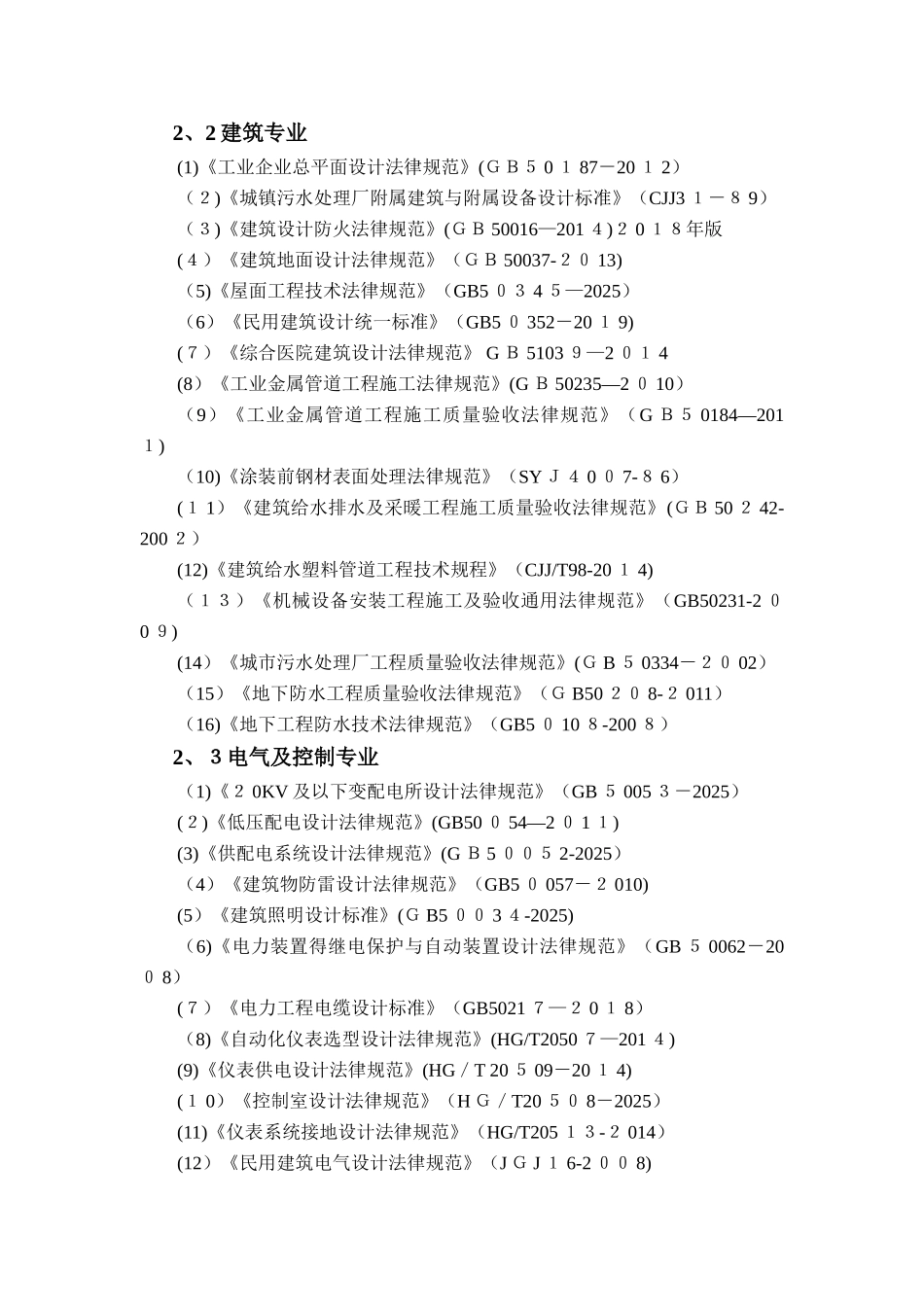 污水处理工程各规范标准最新版_第2页