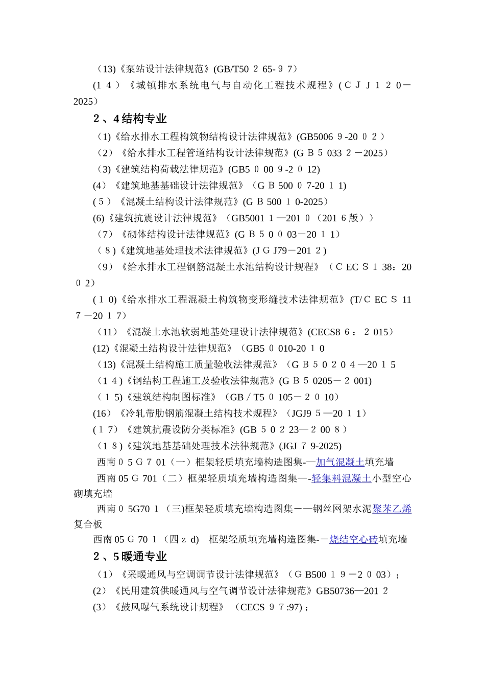 污水处理工程各规范标准最新版_第3页