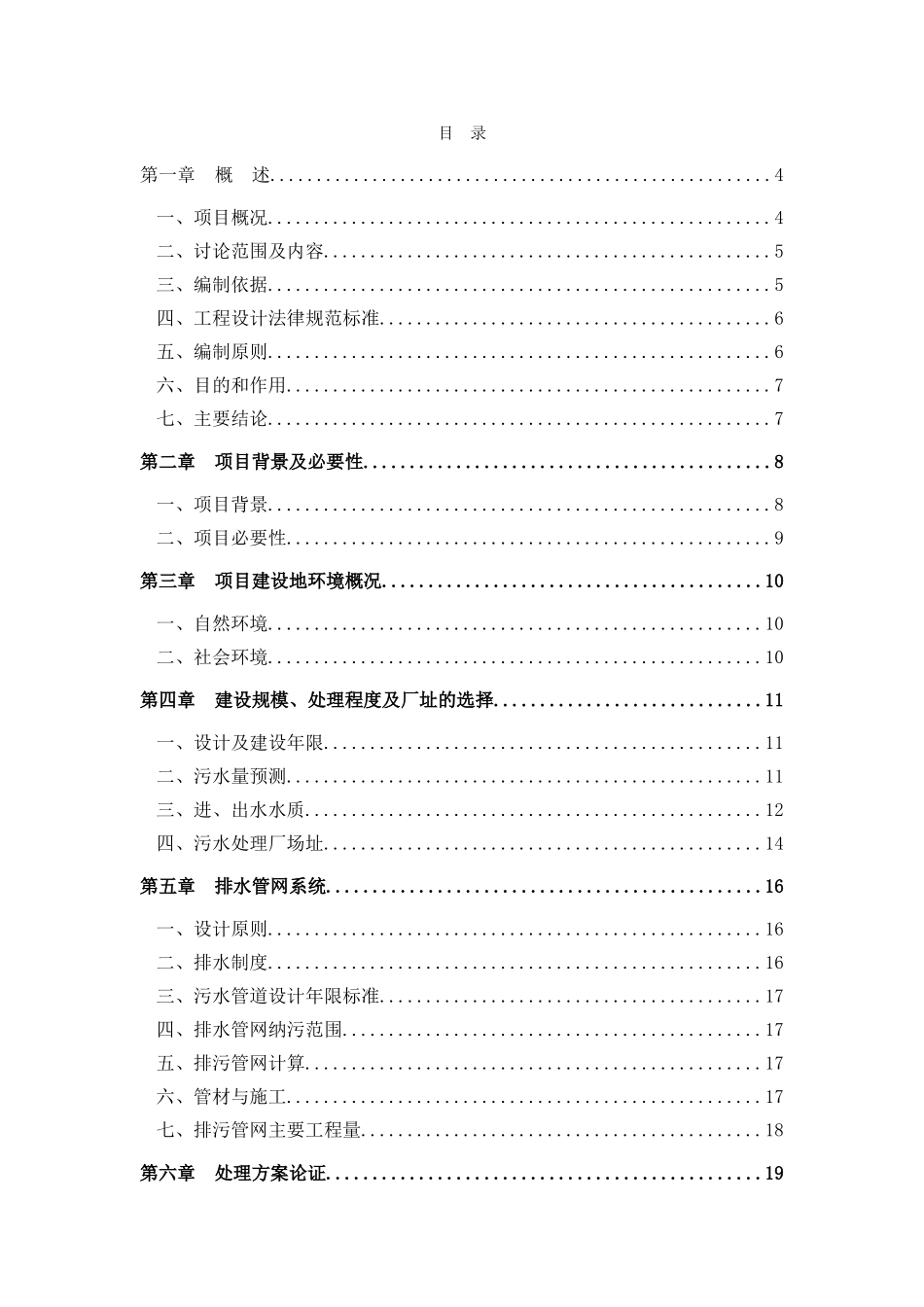 污水处理工程-可行性研究报告_第3页