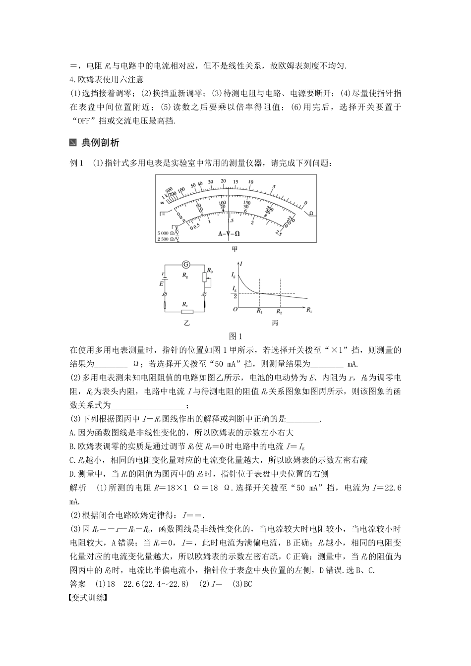 （全国通用）高考物理二轮复习 专题16 电学实验学案-人教版高三全册物理学案_第2页