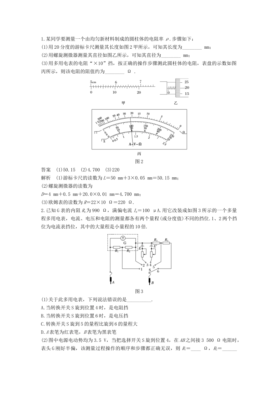 （全国通用）高考物理二轮复习 专题16 电学实验学案-人教版高三全册物理学案_第3页