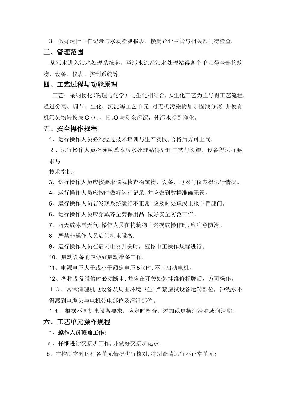 污水处理操作规程_第2页