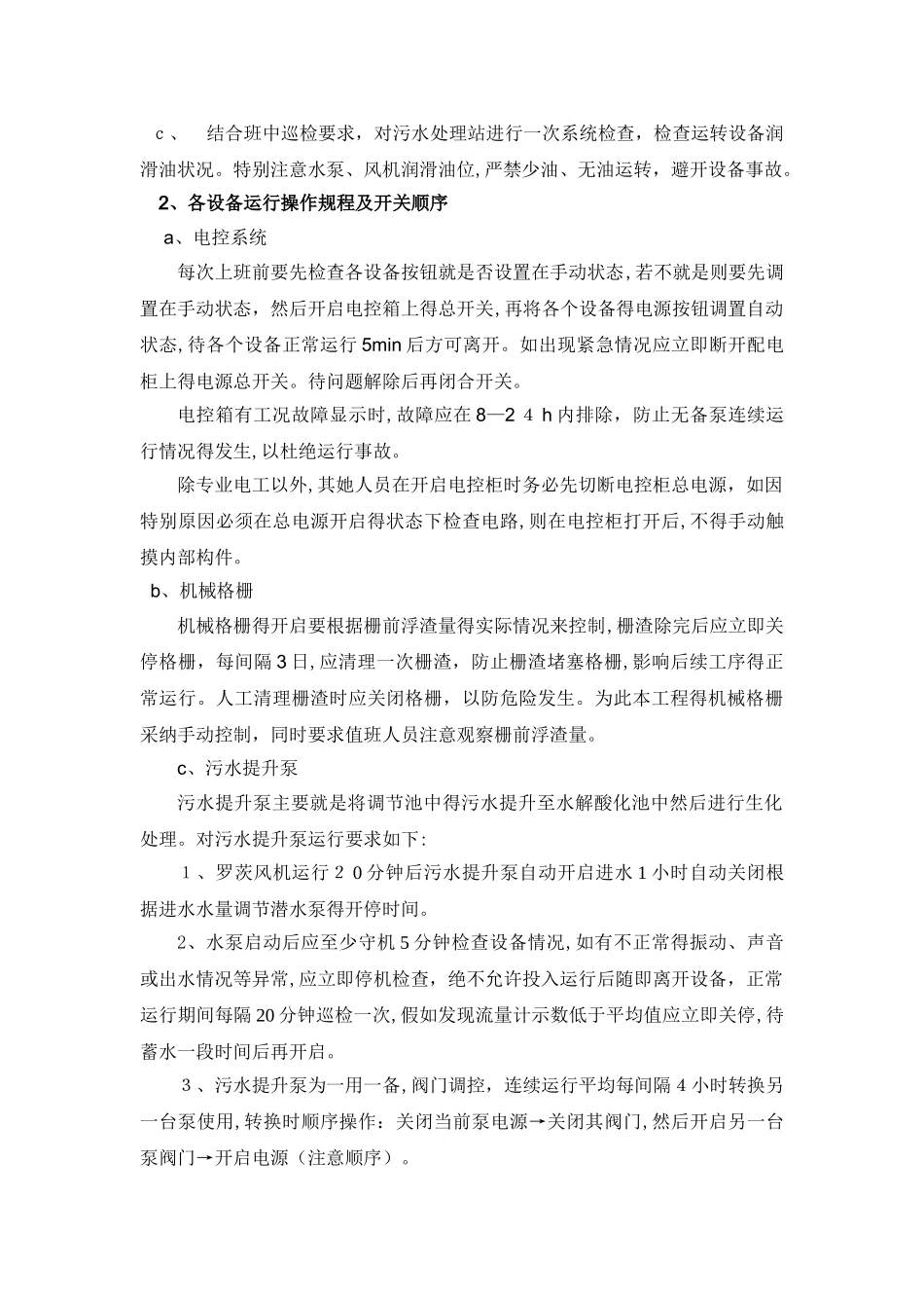 污水处理操作规程_第3页