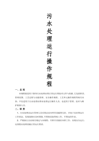 污水处理操作规程