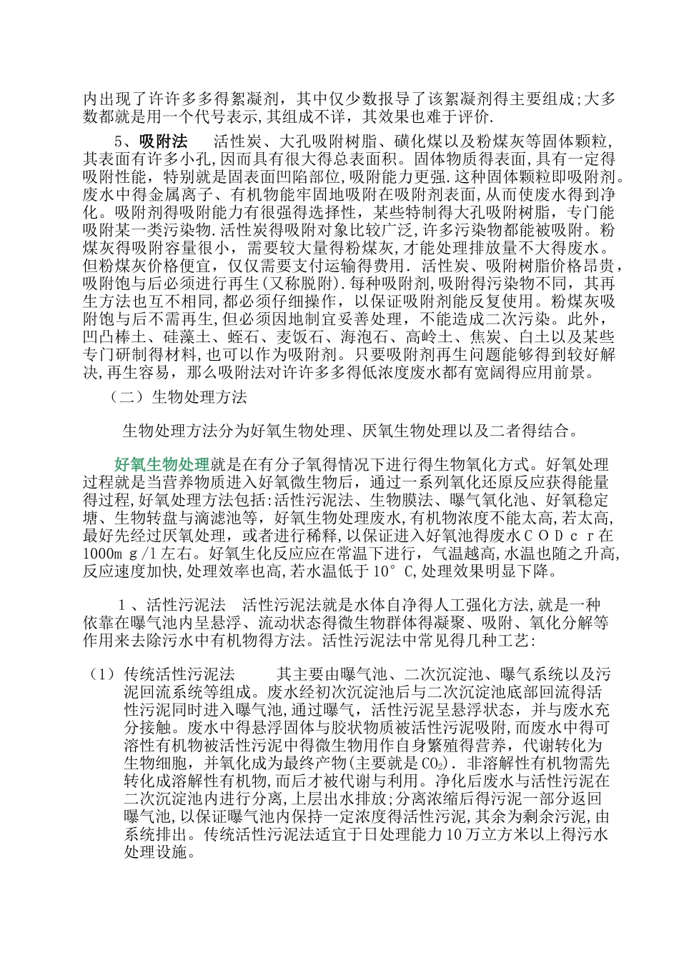 污水处理工艺简介_第2页