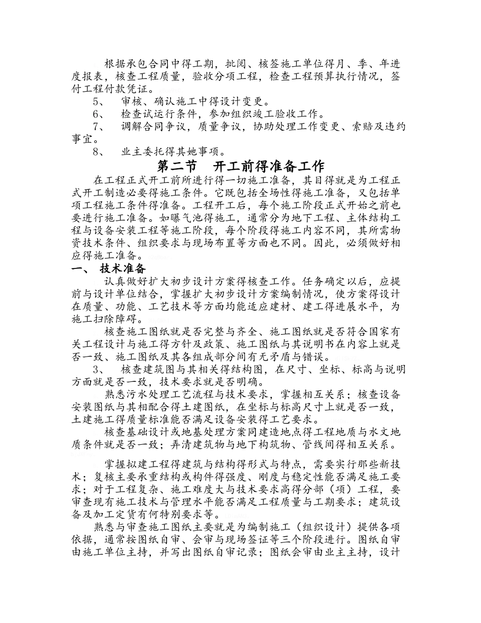 污水处理工程项目施工管理_第3页