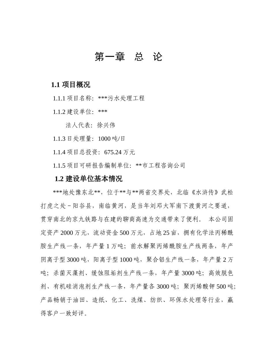 污水处理可行性研究报告-污水处理可行性研究报告_第2页