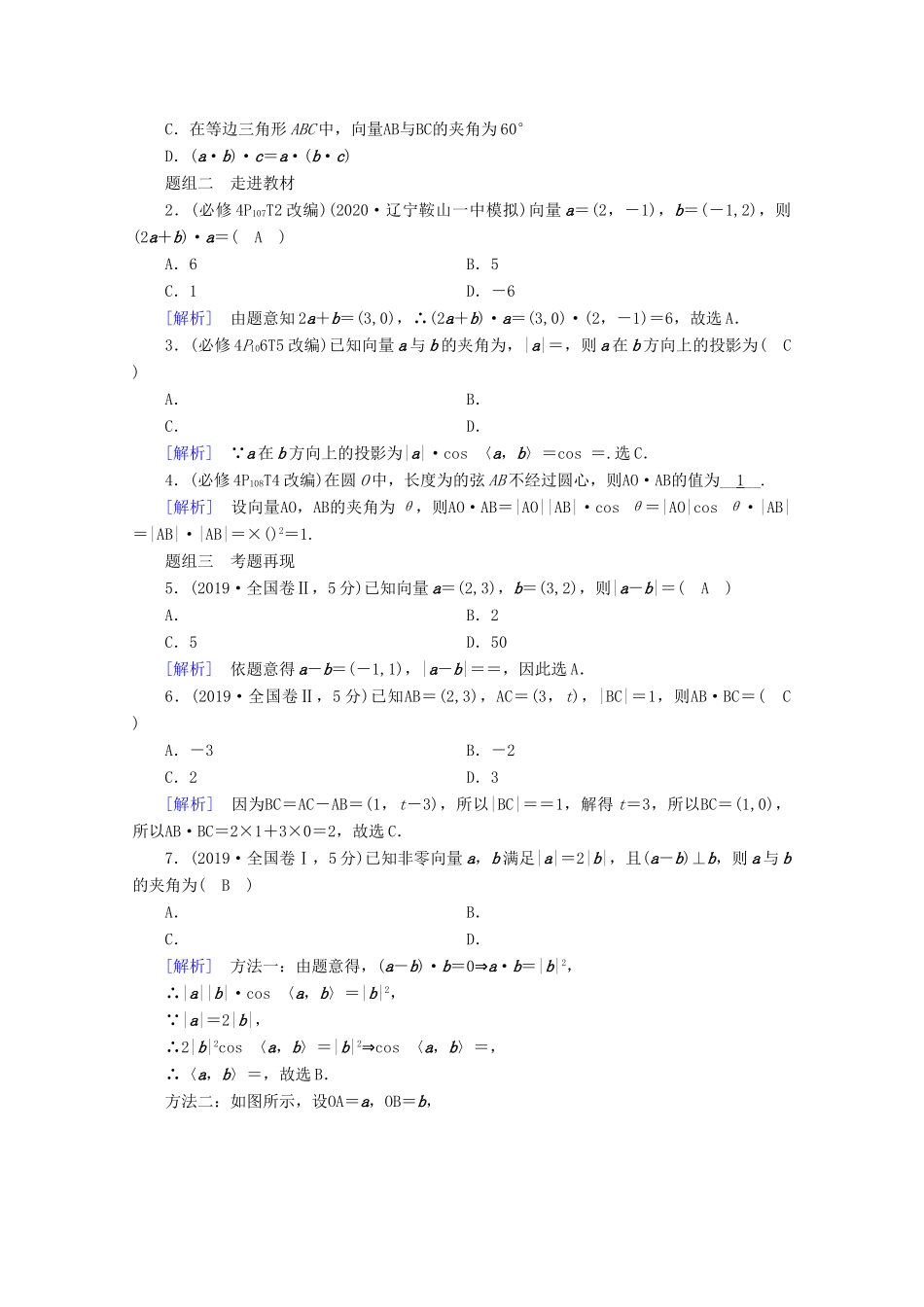 （山东专用）版高考数学一轮复习 第四章 平面向量、数系的扩充与复数的引入 第三讲 平面向量的数量积学案（含解析）-人教版高三全册数学学案_第2页