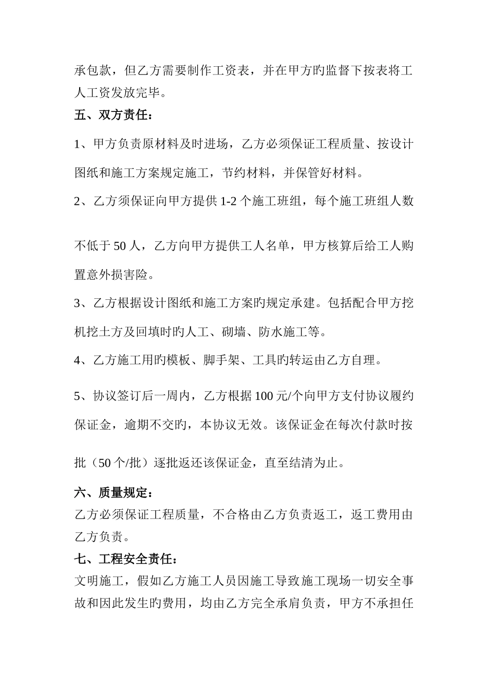 污水处理池工程单包工合同_第2页