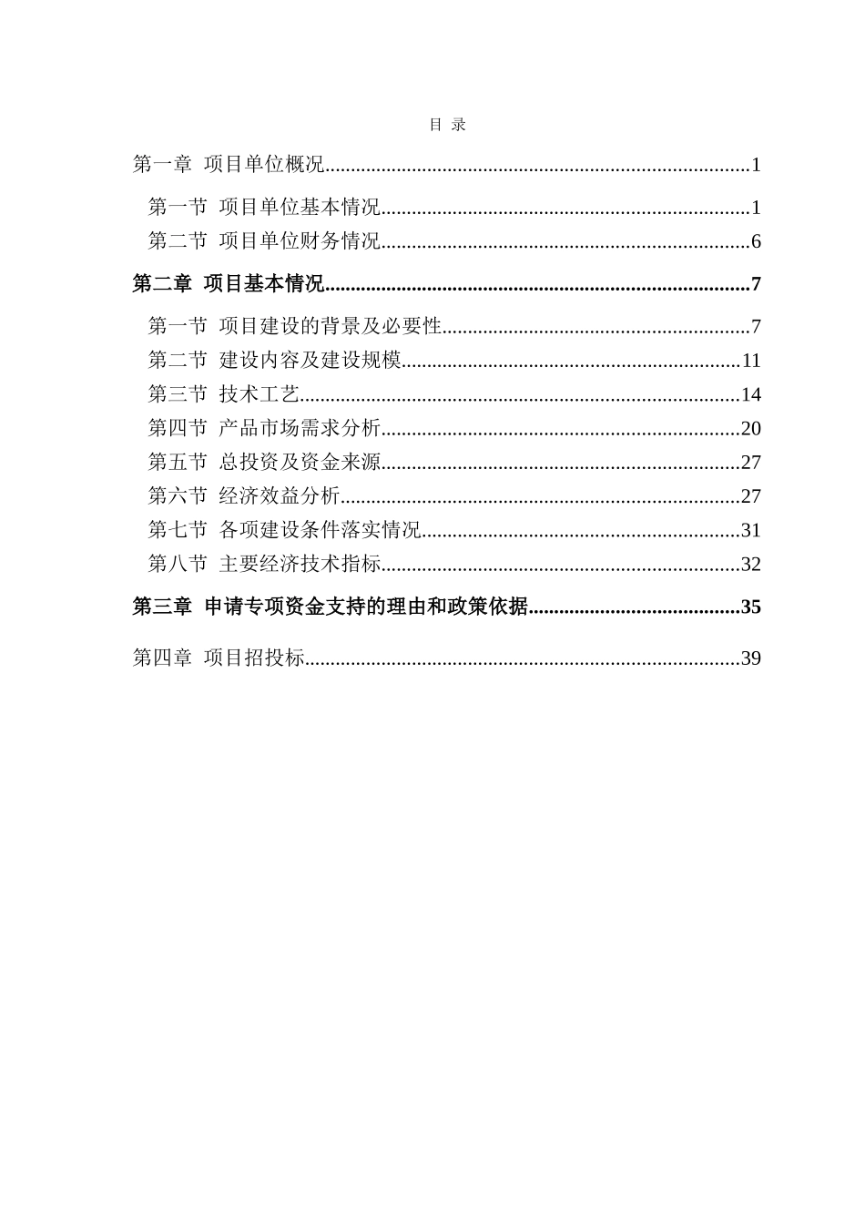 污水处理用超滤膜装置生产项目资金申请报告_第1页