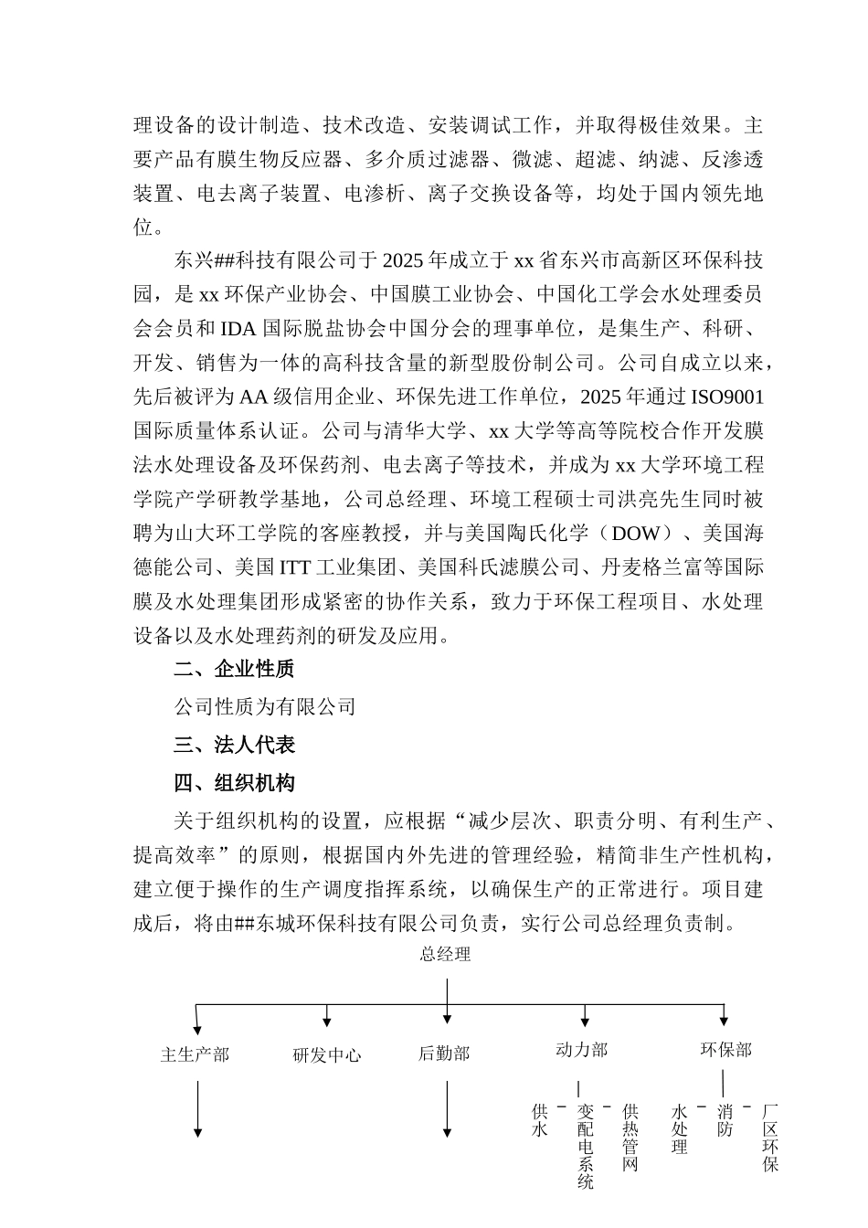污水处理用超滤膜装置生产项目资金申请报告_第3页
