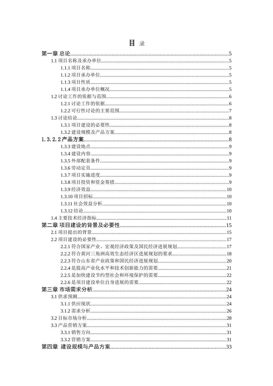 污水处理用超滤膜装置生产项目可行性研究报告_第2页