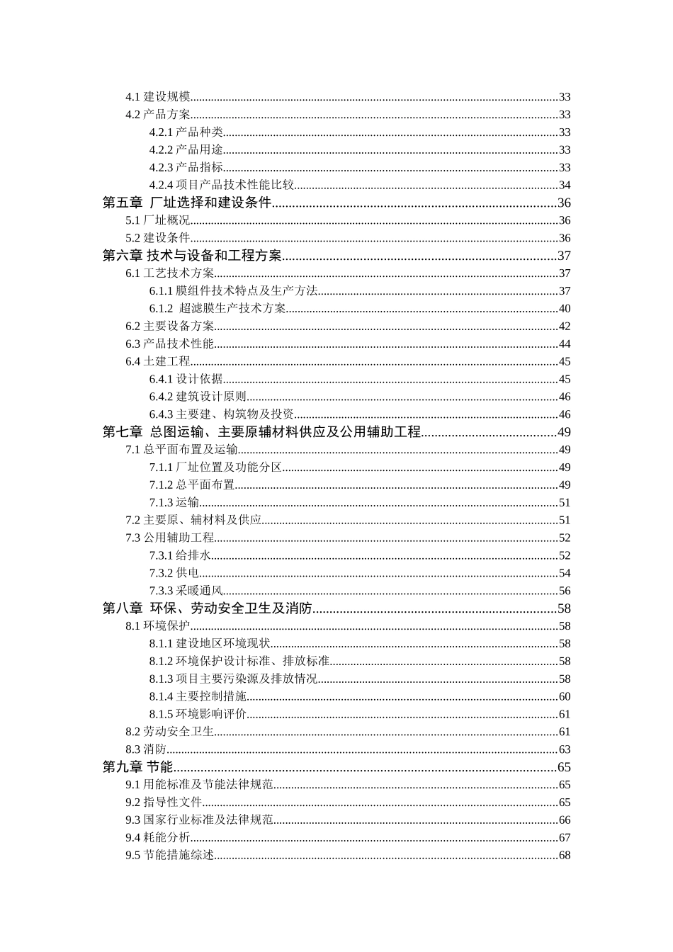 污水处理用超滤膜装置生产项目可行性研究报告_第3页