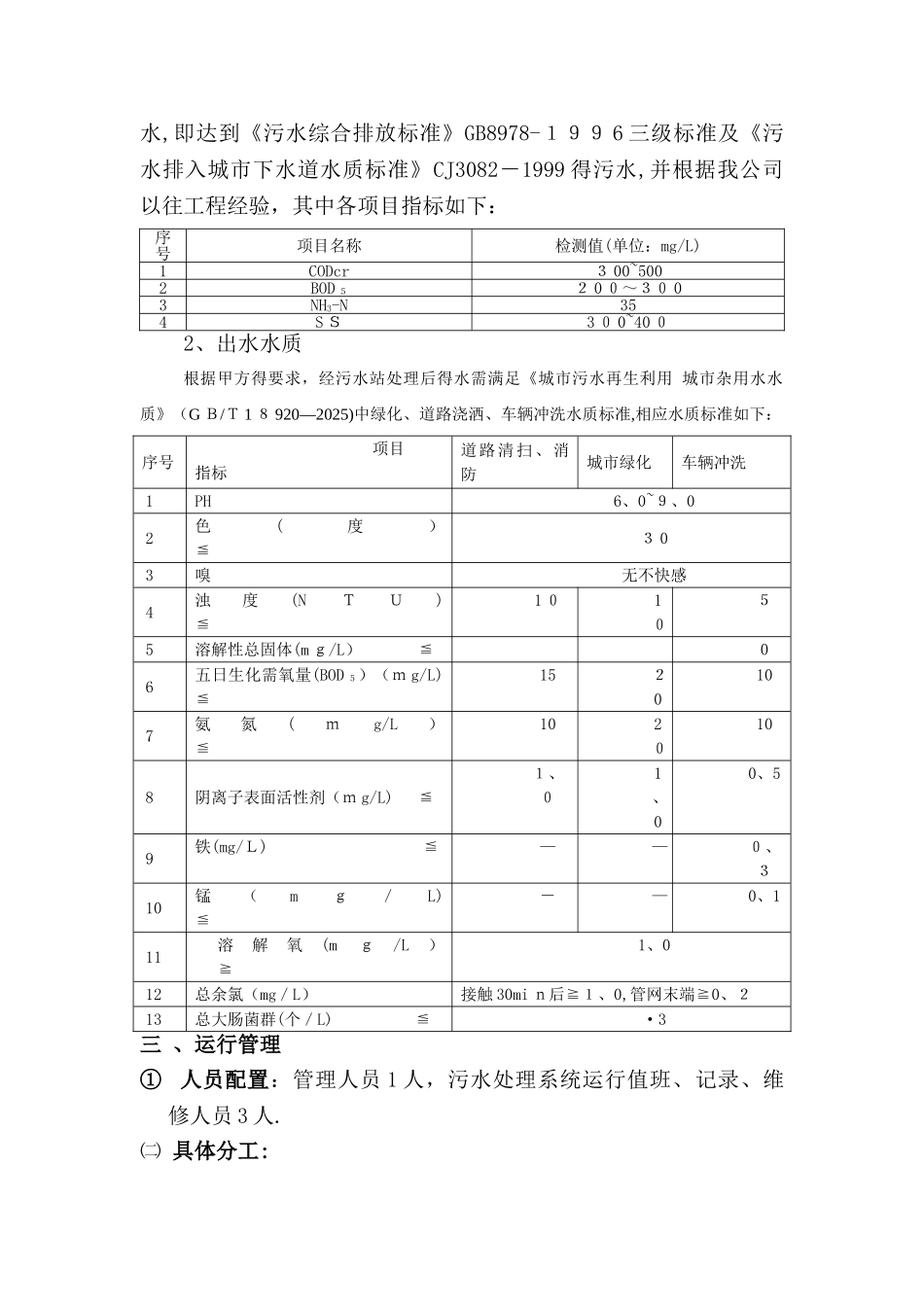 污水处理系统运行维护管理方案_第2页