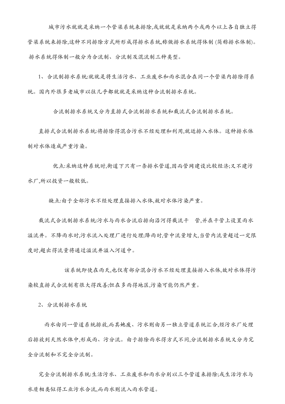 污水处理基础知识培训_第2页