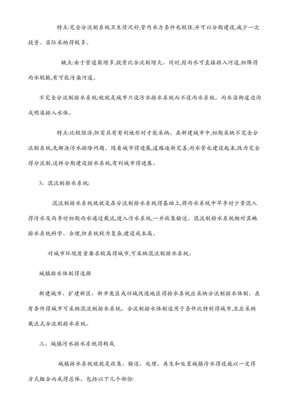 污水处理基础知识培训_第3页