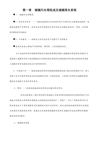 污水处理基础知识培训