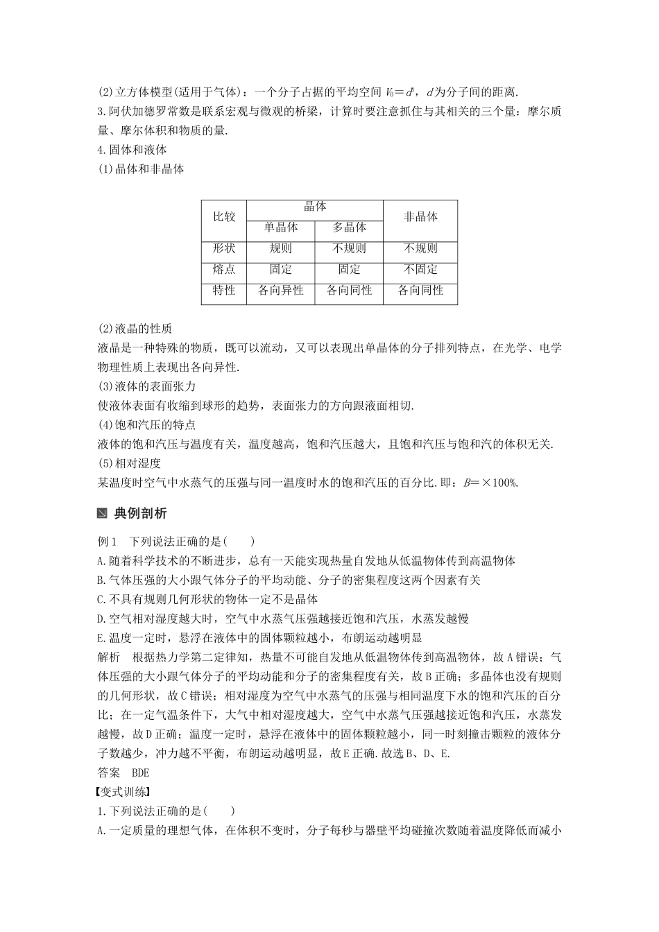 （全国通用）高考物理二轮复习 专题17 选考3-3学案-人教版高三全册物理学案_第2页