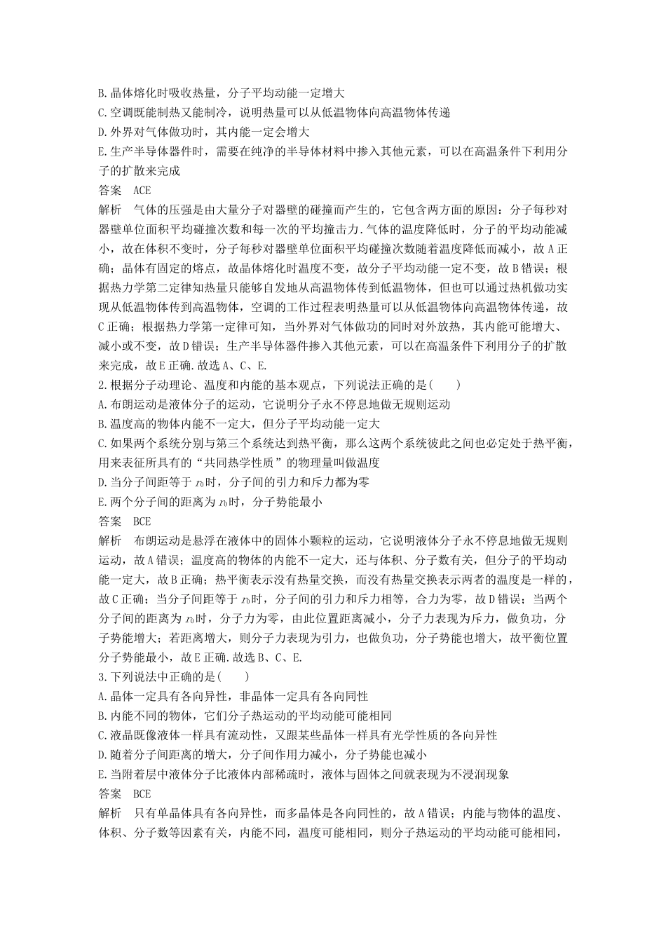 （全国通用）高考物理二轮复习 专题17 选考3-3学案-人教版高三全册物理学案_第3页