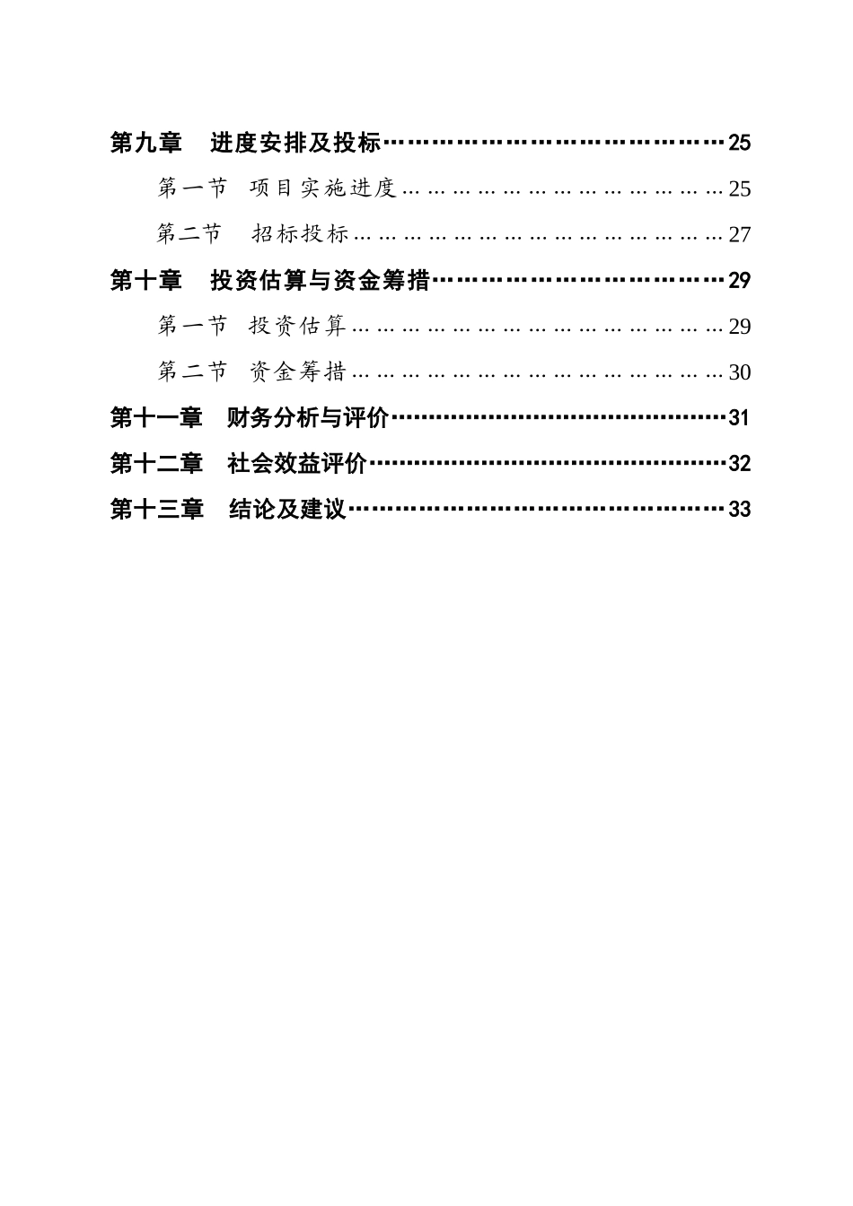 污水处理管网工程申请立项报告_第3页