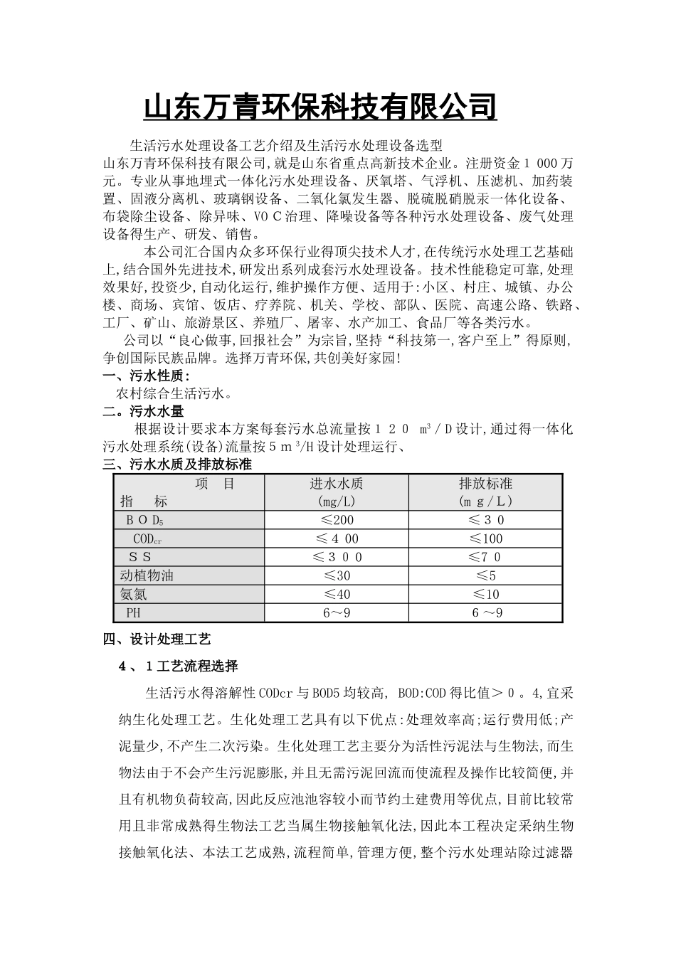 污水处理设备原理_第1页